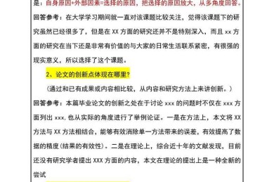 从开题到答辩：论文主要该说些什么才能让导师眼前一亮？