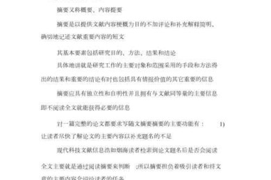 论文的摘要用什么字体