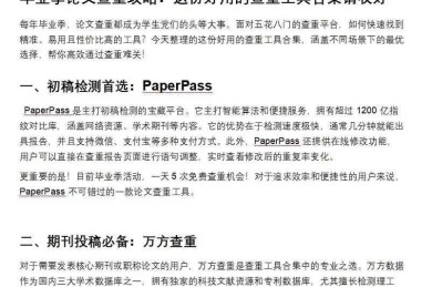不会吧？你还在为“wps论文查重怎么查”而头疼？这份超全指南请收好！