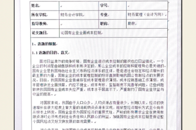 别再小看第一章！毕业论文开题报告的实战拆解指南