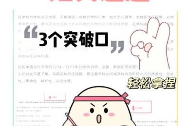 从迷茫到清晰：论文如何确定选题的实战指南