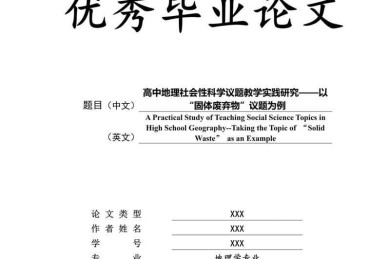 如何写地理论文