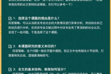 从开题到答辩：一位资深导师的管理学论文通关指南