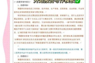 从选题到答辩：本科毕业论文开题报告的全流程拆解