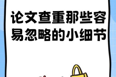 90%的人都忽略的细节：如何添加毕业论文封面才能让导师眼前一亮