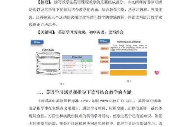 初中英语教研论文写作指南：从课堂实践到学术表达
