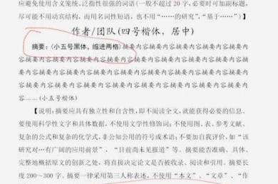 新手必看！「数据论文是什么格式」——学术圈揭秘