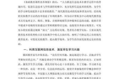 从新手到专家：手把手教你写出一篇优秀的教学论文评价