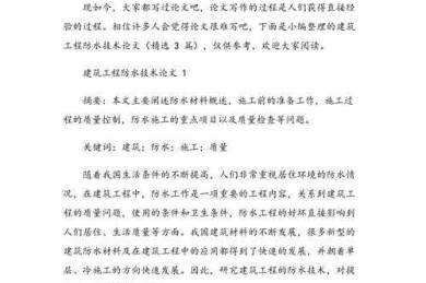 还在为论文漏洞发愁？这篇“论文防渗防水怎么写”指南请收好！