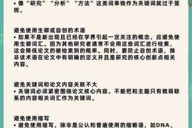 别让检索系统忽略你！论文关键词怎么写才能提升曝光率？