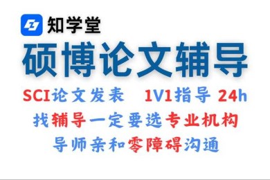 硕博论文引用率飙升的背后：解密学术传播的隐秘逻辑