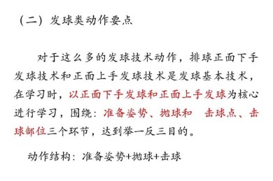 别再拍脑袋了！排球论文选题的“三步定位法”，让你从入门到精通