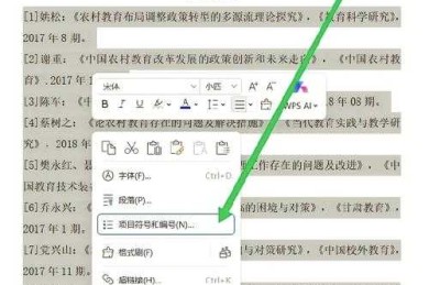 论文引用文献怎么标