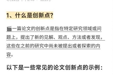 当导师说“创新点不足”时，你到底该补什么？