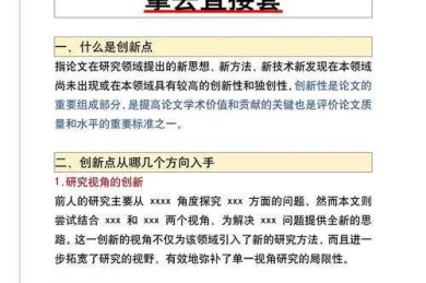 学者们的痛点解惑：什么叫展示论文创新论文及其成功秘籍