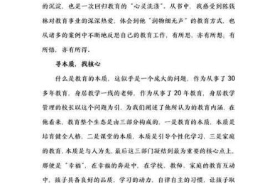 解密教育本质：什么是教育的论文写作实战指南