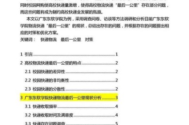从理论到实践：什么是物流管理论文？一篇让你少走弯路的指南