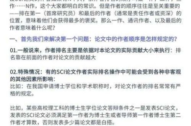 揭秘科研圈潜规则：论文的作者排序如何看？这里有你需要知道的一切