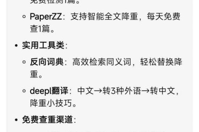 从查重到降重：如何修改论文相似度的实战指南