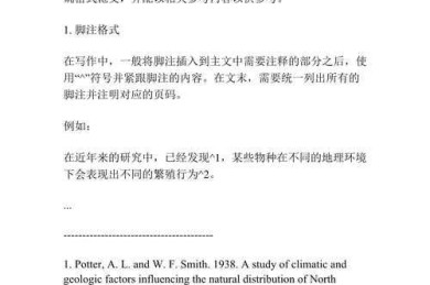 论文脚注什么格式？90%的学术新手都踩过的坑