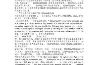 揭秘翻译传统论文要求的实践智慧