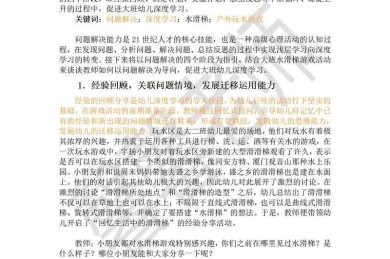 打破纸上谈兵：实践导向型幼师教研论文的7个关键突破点