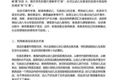 从默默耕耘到崭露头角：幼儿园论文如何发表的科学指南