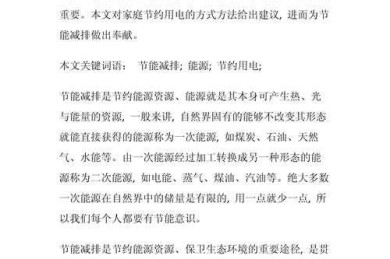 从智能家居到行为干预：一篇教你如何省电的论文写作指南