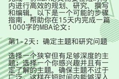 学术生存指南：当DDL只剩72小时，如何快速拼凑论文还能保持学术尊严？