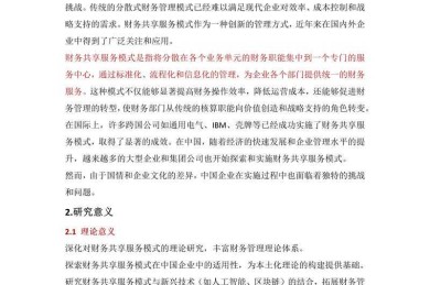 如何提高会计准确性论文