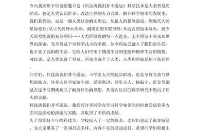 从实验室到讲台：科研人员如何将论文演讲转化为学术影响力