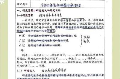 从开题焦虑到惊艳导师：论文首段心法全解析