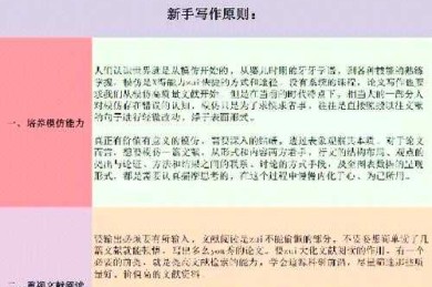 写作没思路？手把手教你搞定「如何学好自学方法论文」