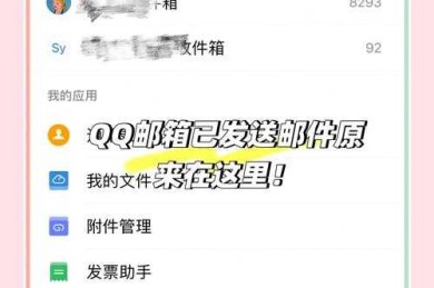 别再手忙脚乱了！资深学术人教你“qq邮箱怎么发邮件论文”的底层逻辑与实操秘籍