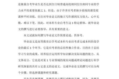 本科论文怎么写容易过