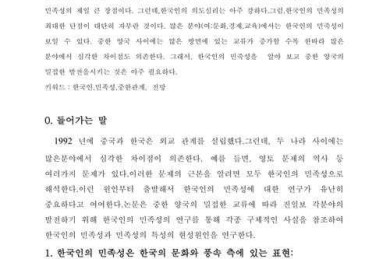 韩国论文是什么