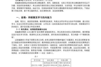 小学语文教学论文评析的实战指南：从新手到专家的拆解路径