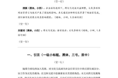 论文页脚设置全攻略：从学术规范到排版美学