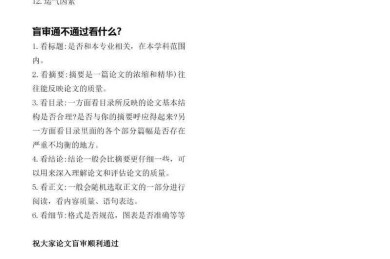 盲审全A的背后：从学术认可到职业发展的全面解析