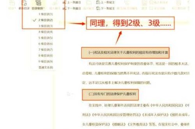 还在手动调整论文目录？来看看“word怎么设置论文目录自动生成目录”的高效解决方案