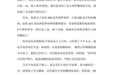 食品酸奶论文怎么写