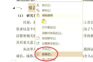 论文里如何修改论文目录