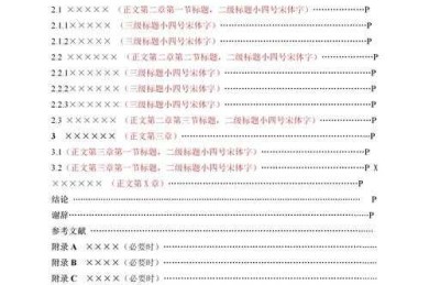生物学论文目录设计的科学逻辑：从结构优化到期刊适配的实战指南
