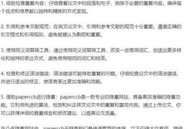英文论文怎么降重技巧
