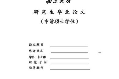 论文封皮设计背后的学术规范与技术细节探析