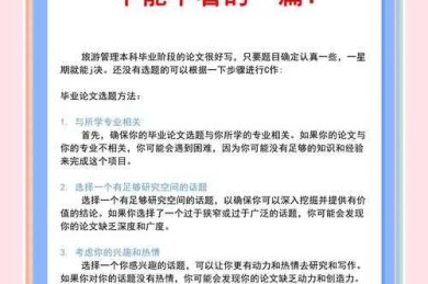 如何做一个导游论文范文：从开题到答辩的完整指南