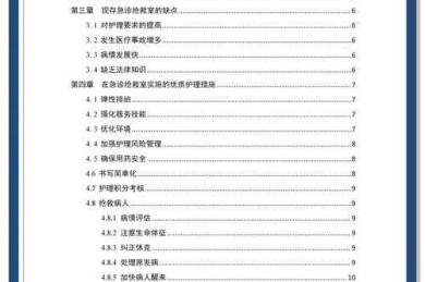 论文投稿率提升的实战复盘：从20%到80%的策略优化