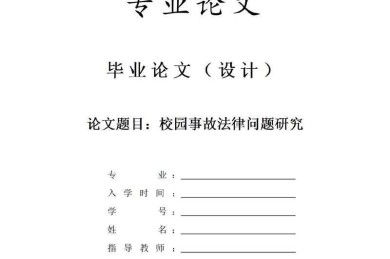 论文立法了吗怎么查？揭秘学术规范背后的法律边界