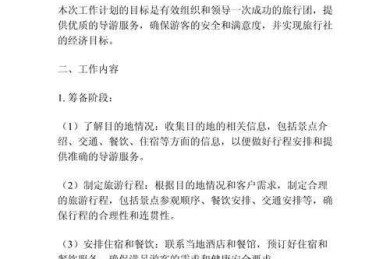 旅游实习计划怎么写论文