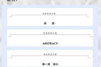 毕业论文word页眉页脚怎么设置？资深学术人3小时速成攻略
